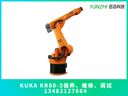 上海kuka kr60-3機(jī)器人保養(yǎng)多少錢(qián)？(圖1)